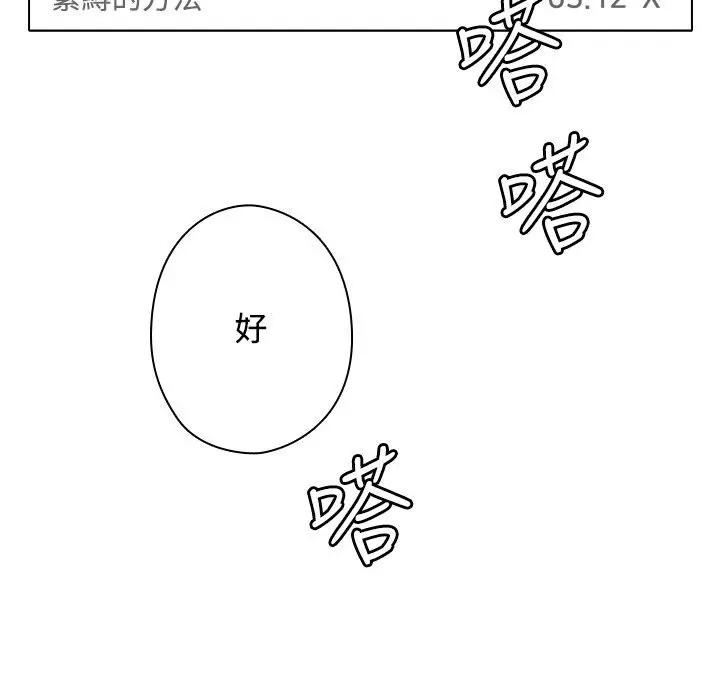 漫画《今天在哪嘞》第12话第53张图
