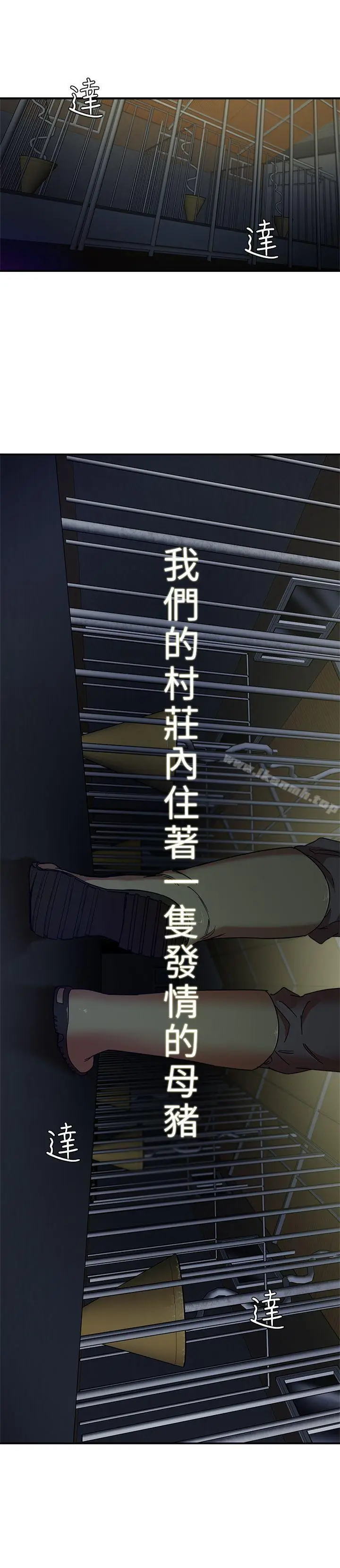 漫画《母猪养成计划》第1话第2张图