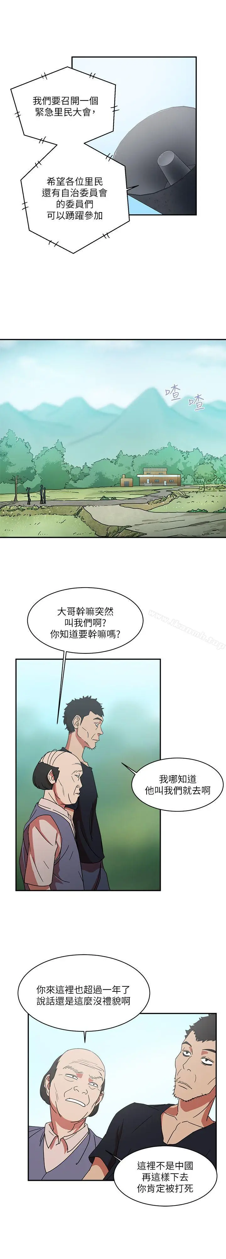 漫画《母猪养成计划》第1话第20张图