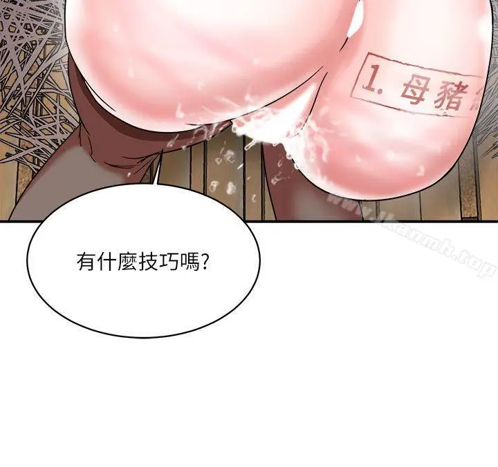 漫画《母猪养成计划》第4话第12张图