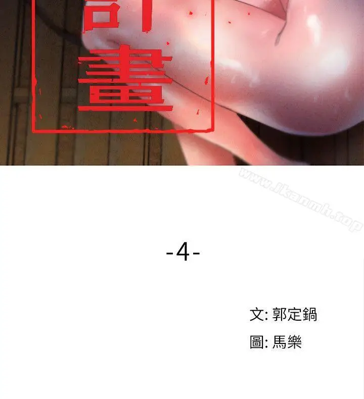 漫画《母猪养成计划》第4话第3张图