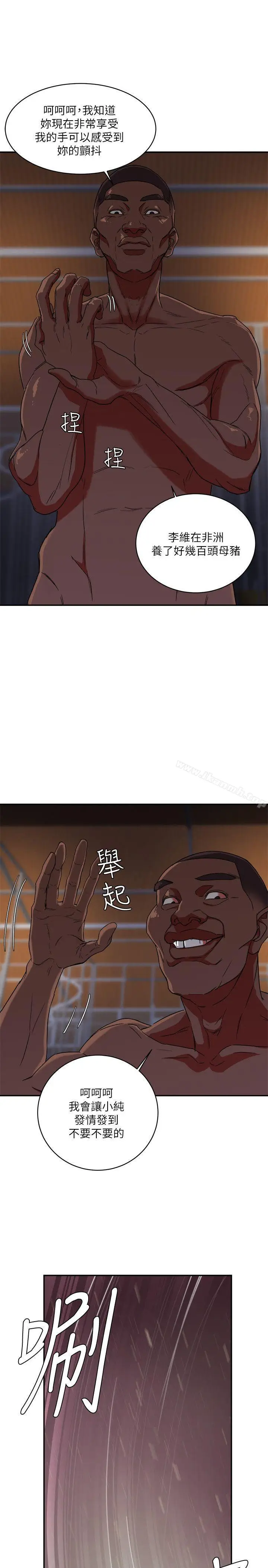 漫画《母猪养成计划》第4话第8张图