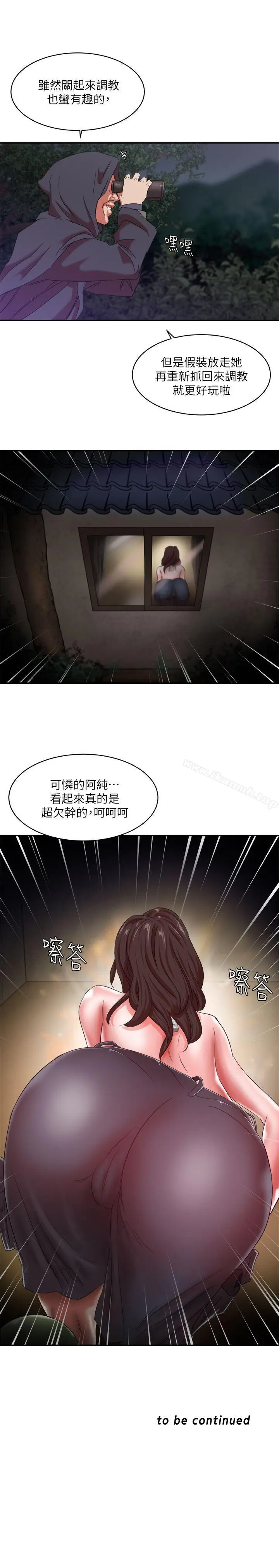 漫画《母猪养成计划》第8话第33张图