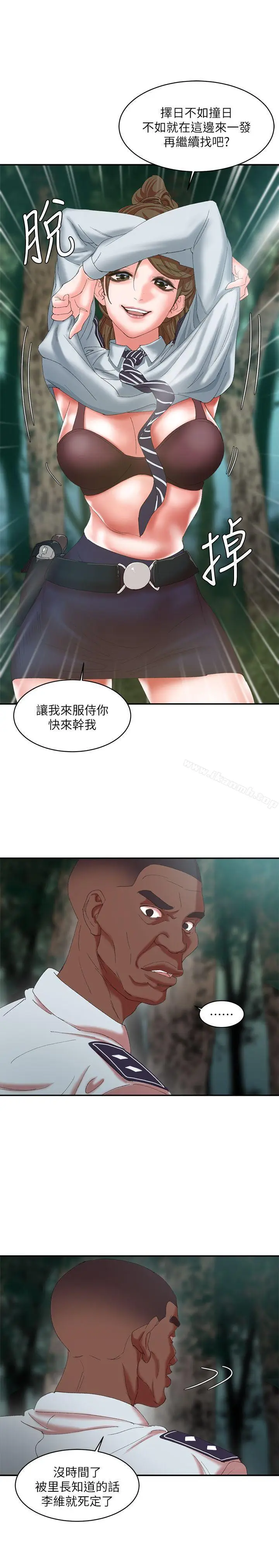 漫画《母猪养成计划》第11话第33张图