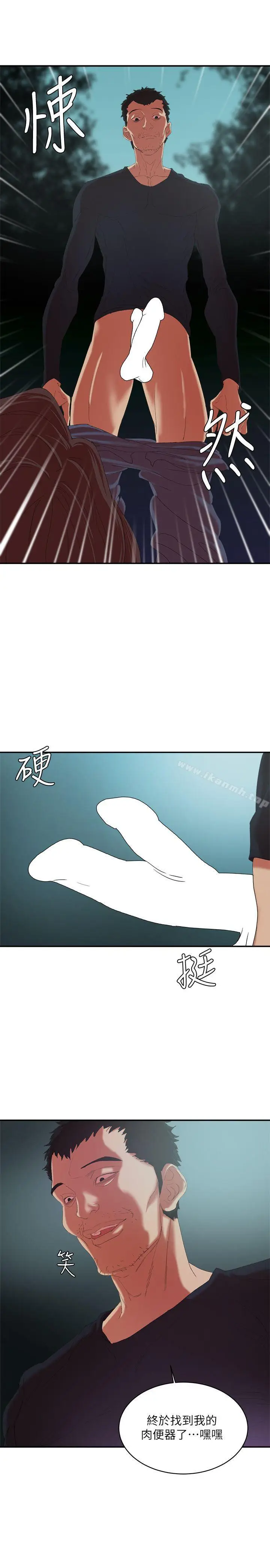 漫画《母猪养成计划》第12话第2张图
