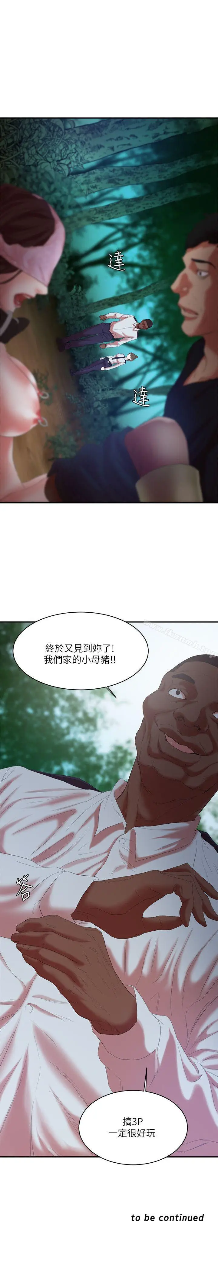 漫画《母猪养成计划》第12话第35张图