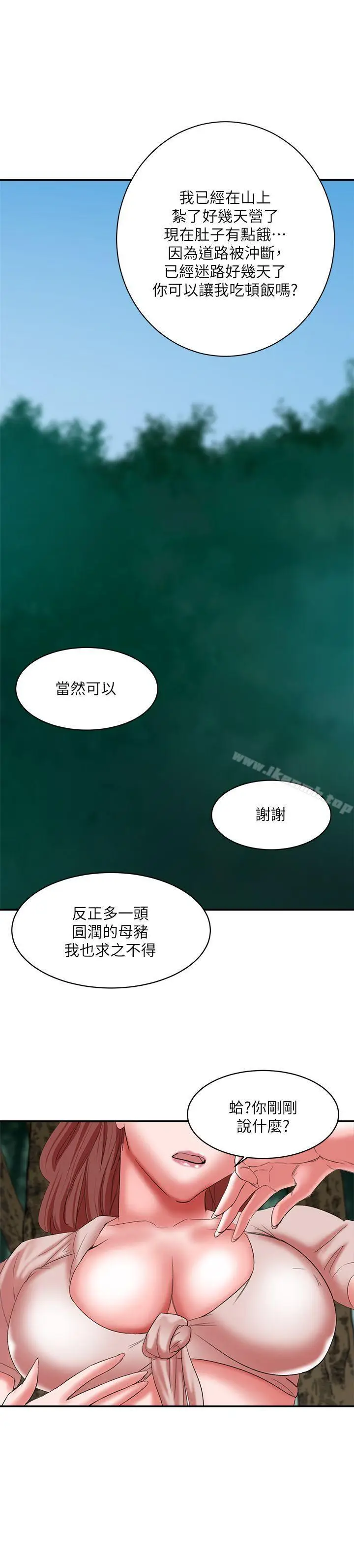 漫画《母猪养成计划》第14话第25张图