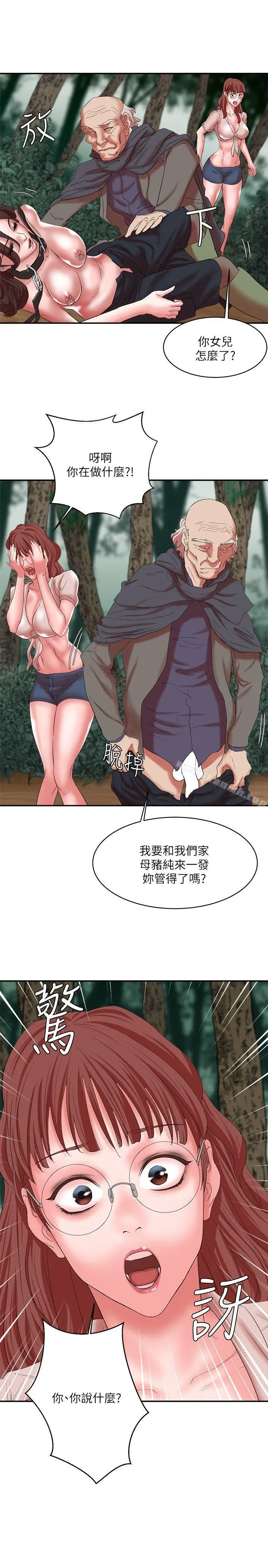 漫画《母猪养成计划》第14话第31张图