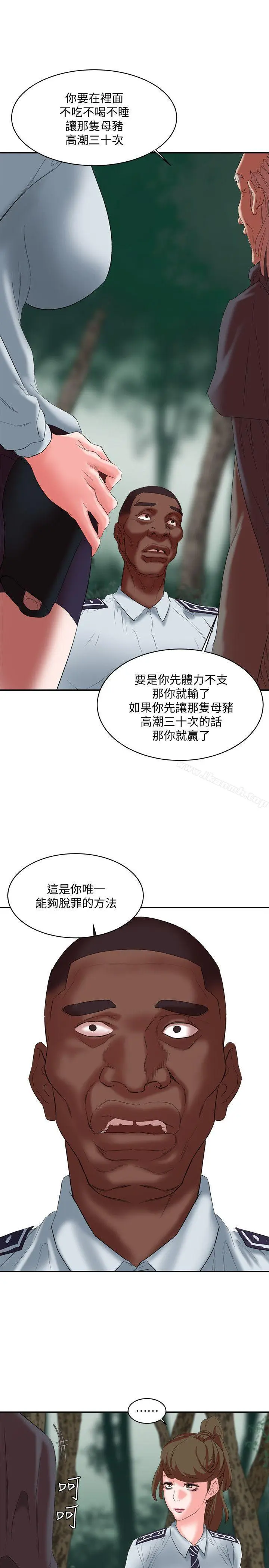 漫画《母猪养成计划》第16话第35张图