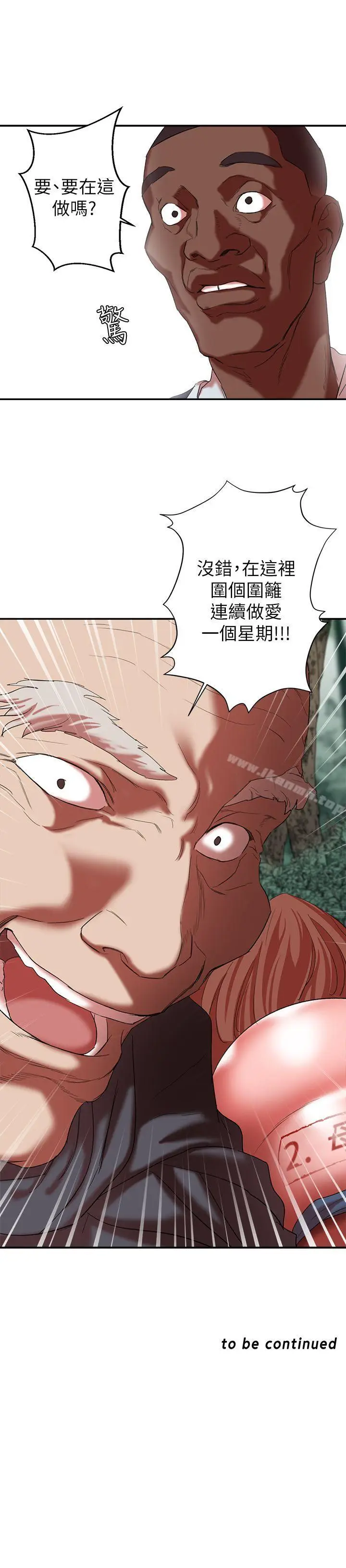 漫画《母猪养成计划》第17话第43张图