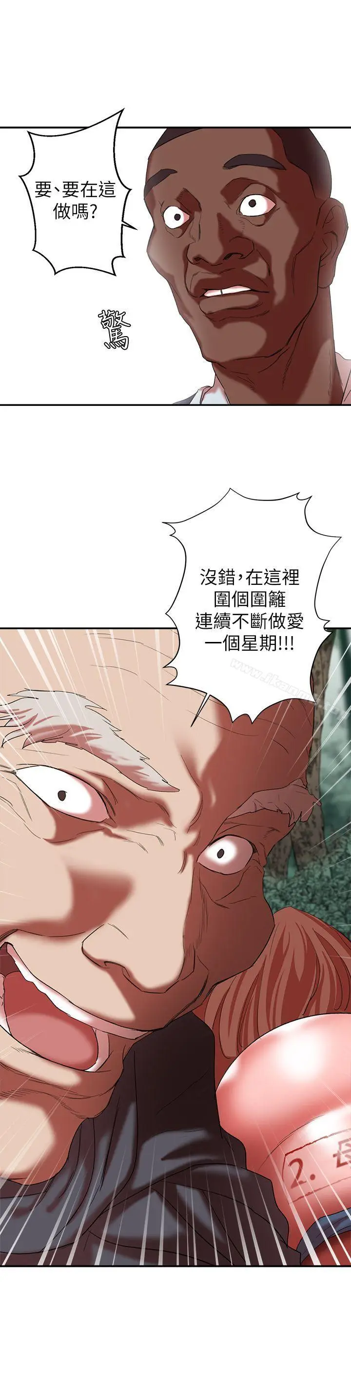 漫画《母猪养成计划》第18话第3张图