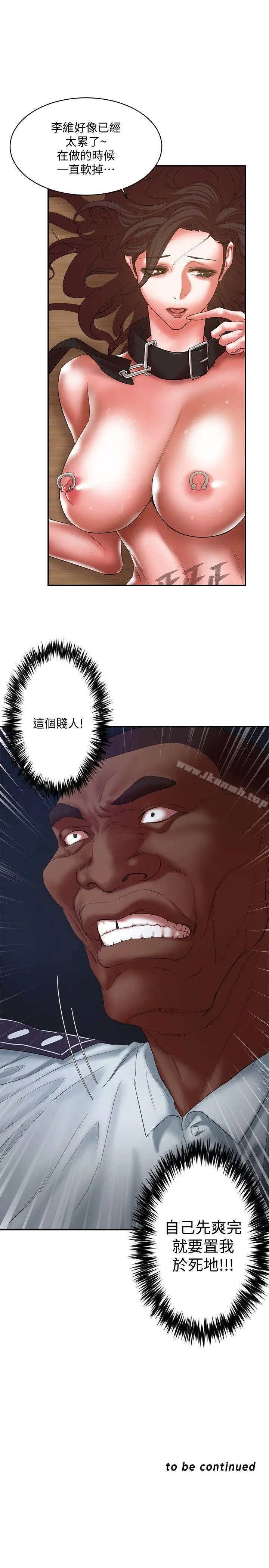 漫画《母猪养成计划》第20话第35张图
