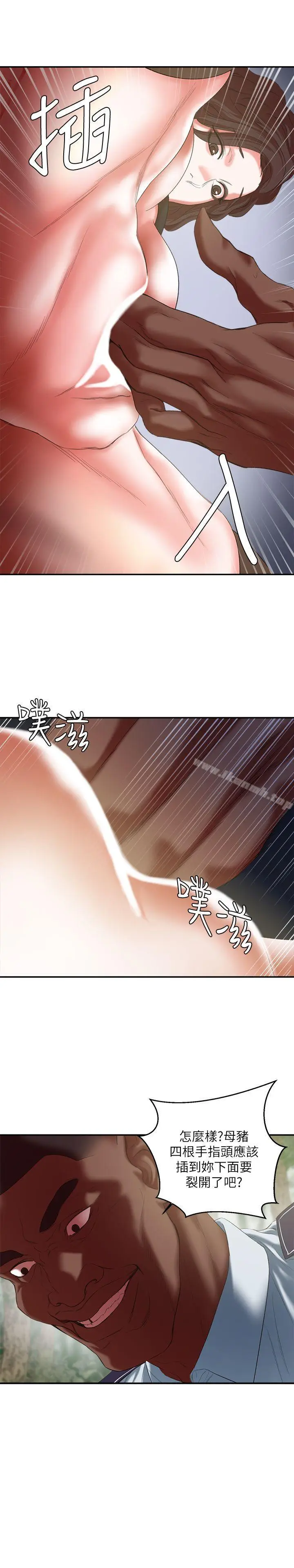 漫画《母猪养成计划》第20话第5张图