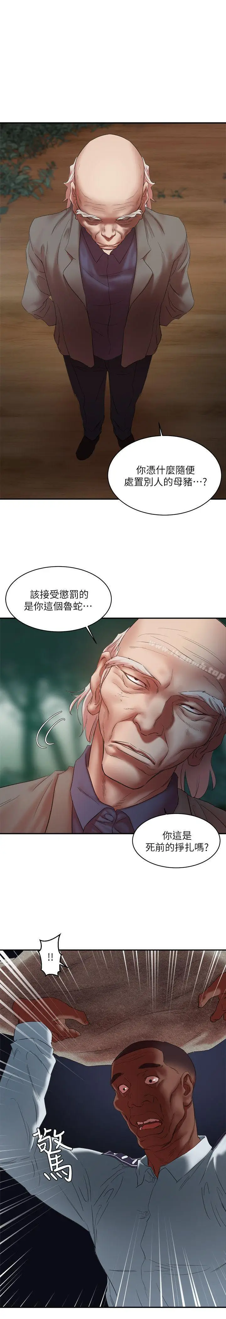 漫画《母猪养成计划》第21话第18张图