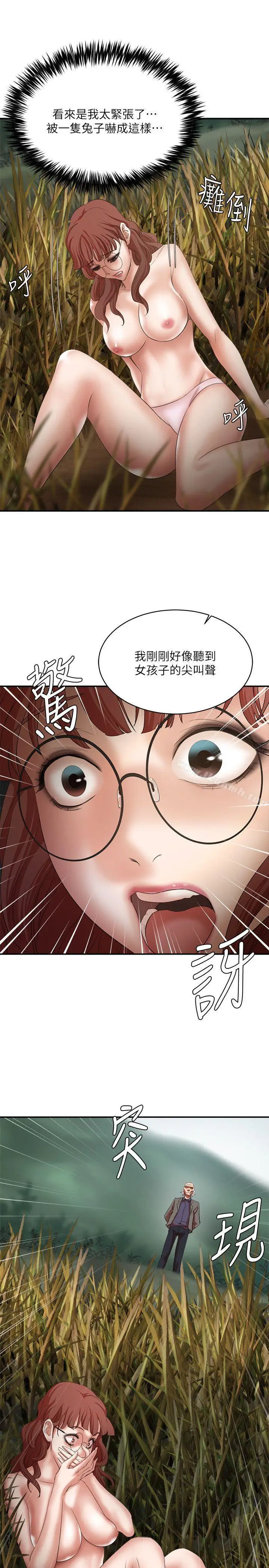 漫画《母猪养成计划》第24话第20张图