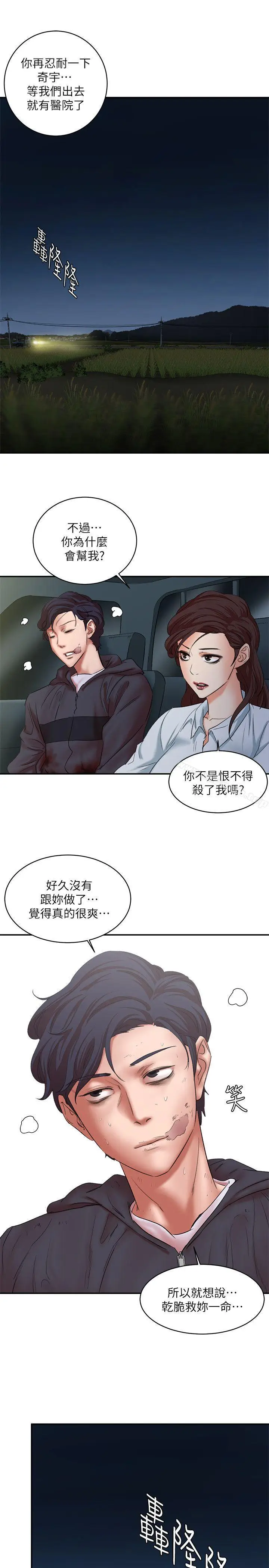 漫画《母猪养成计划》最终话第35张图