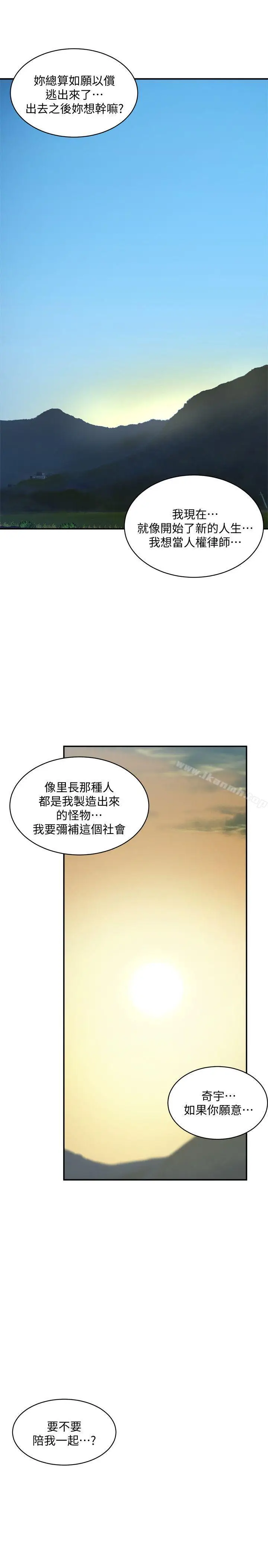 漫画《母猪养成计划》最终话第37张图