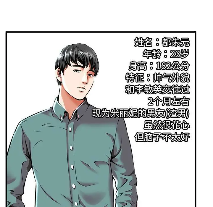 漫画《绝命天堂饭店》第1话第38张图