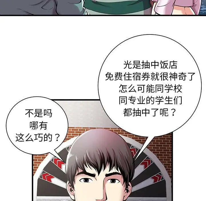 漫画《绝命天堂饭店》第1话第42张图