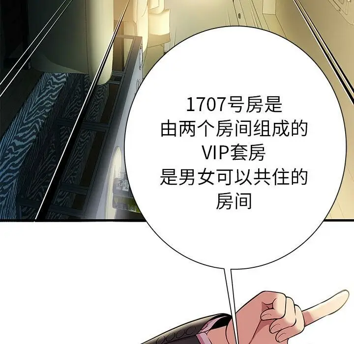 漫画《绝命天堂饭店》第1话第51张图