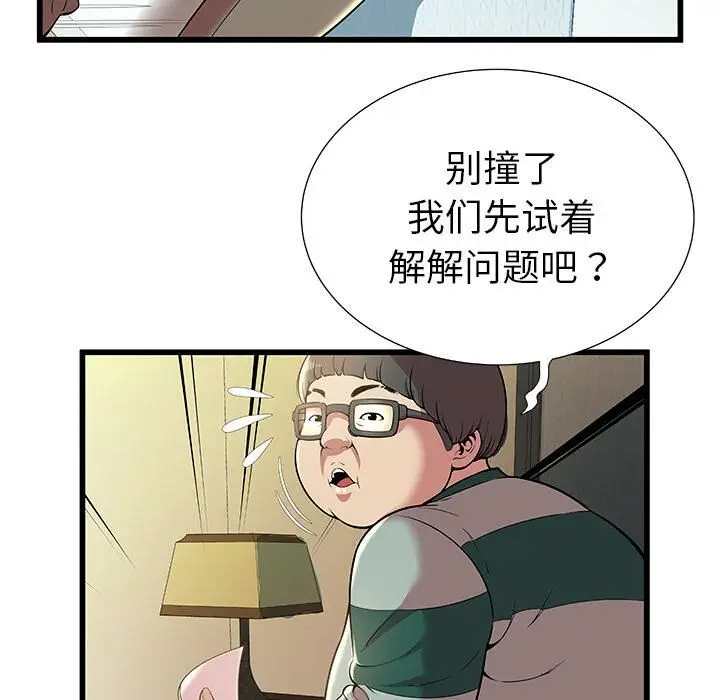 漫画《绝命天堂饭店》第2话第10张图