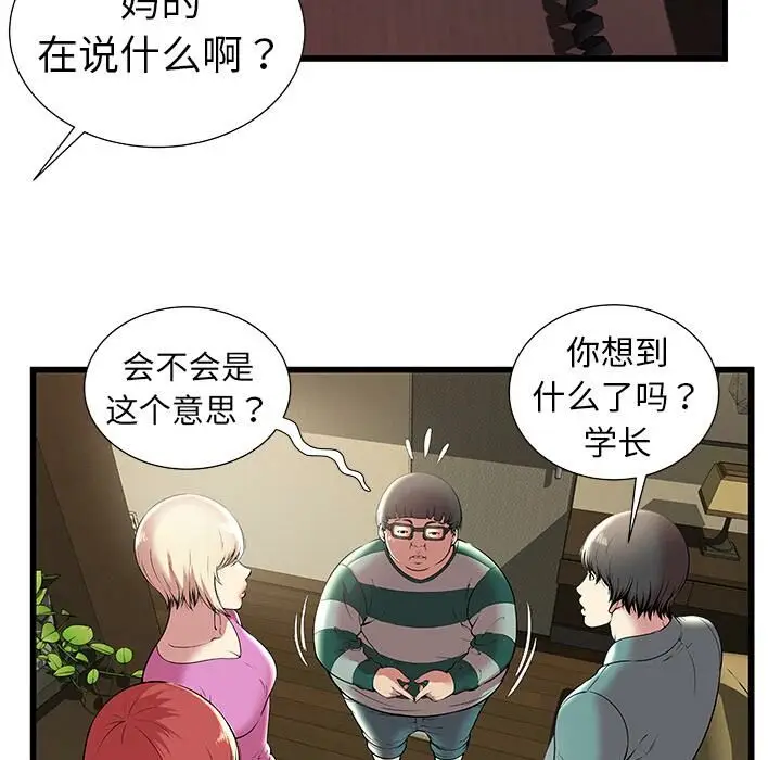 漫画《绝命天堂饭店》第2话第14张图
