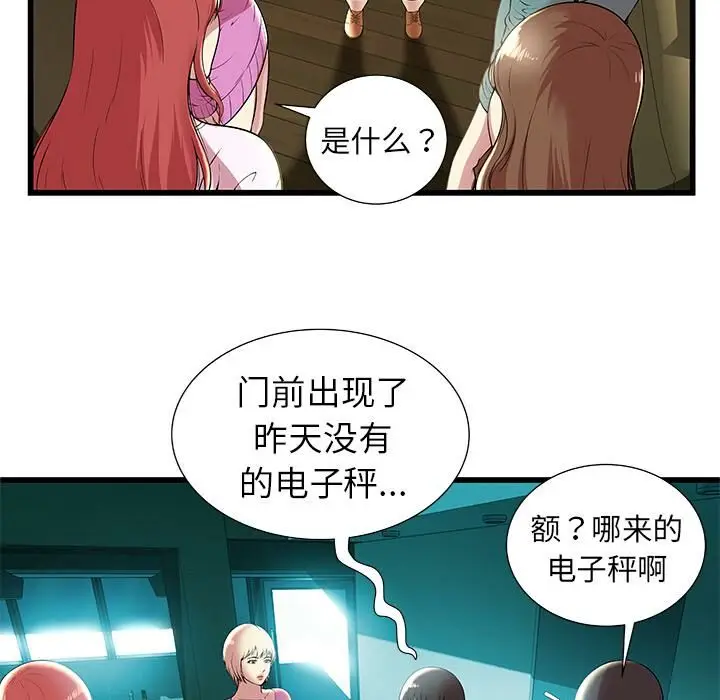 漫画《绝命天堂饭店》第2话第15张图