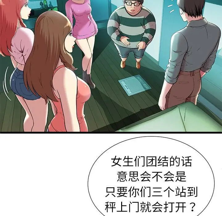 漫画《绝命天堂饭店》第2话第16张图