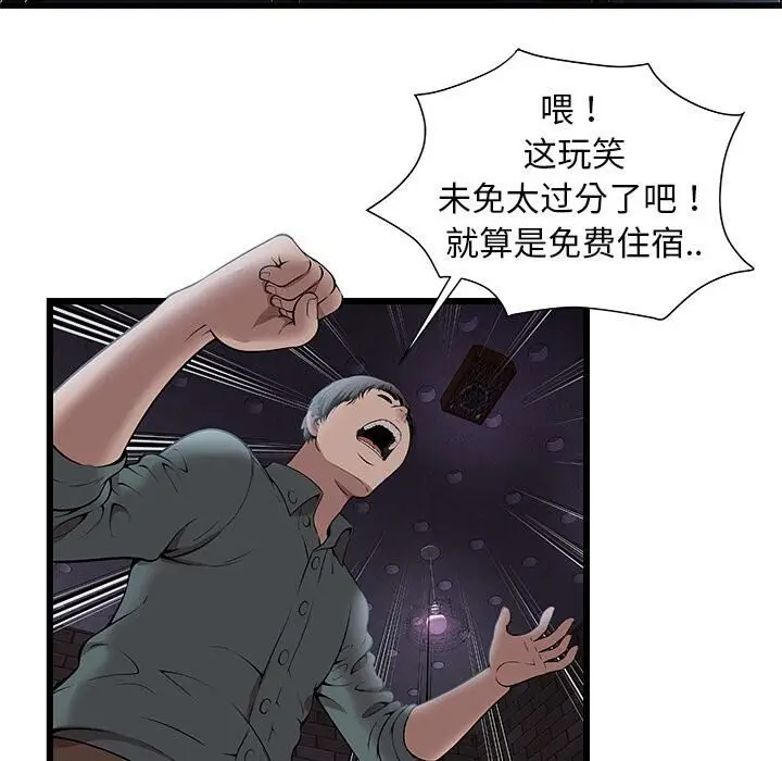 漫画《绝命天堂饭店》第2话第36张图