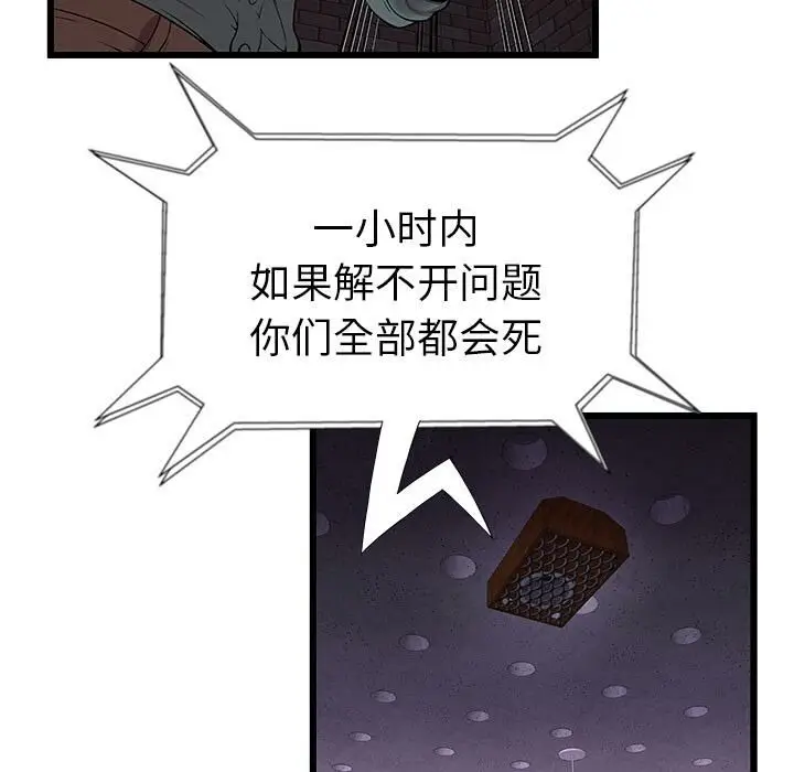漫画《绝命天堂饭店》第2话第37张图