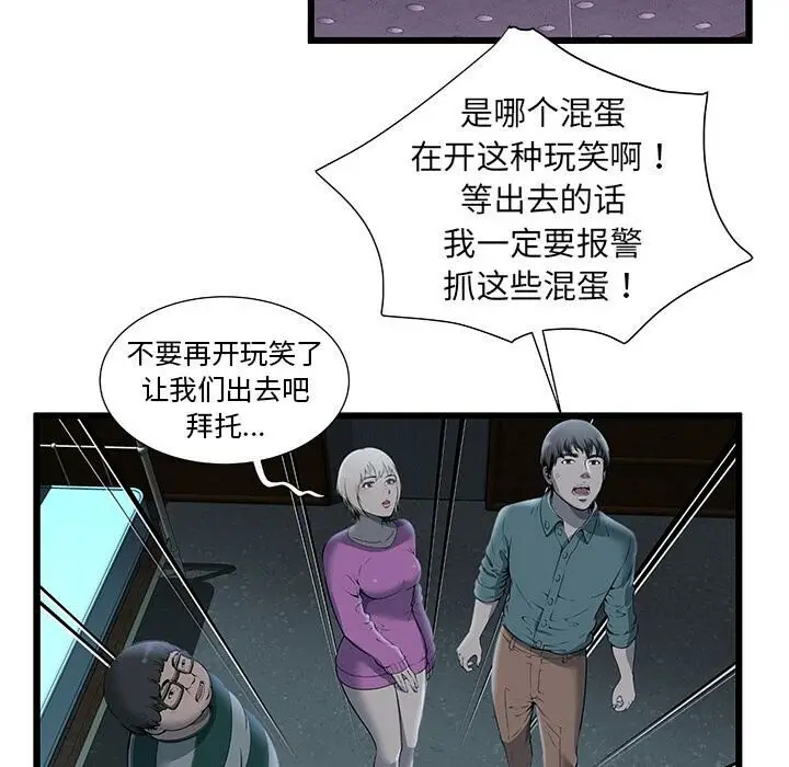 漫画《绝命天堂饭店》第2话第38张图