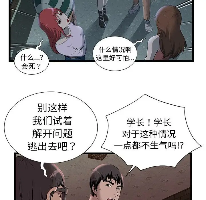漫画《绝命天堂饭店》第2话第39张图