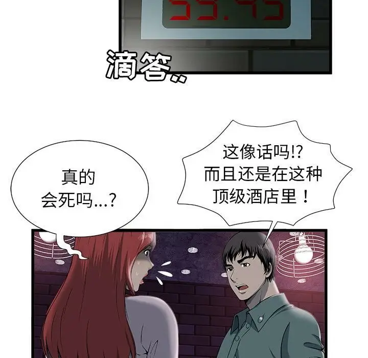 漫画《绝命天堂饭店》第2话第43张图