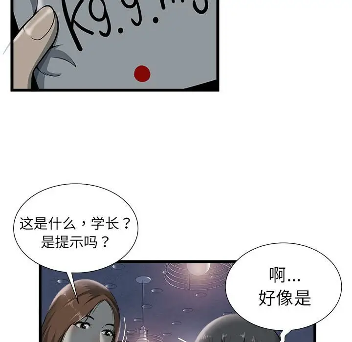 漫画《绝命天堂饭店》第2话第46张图