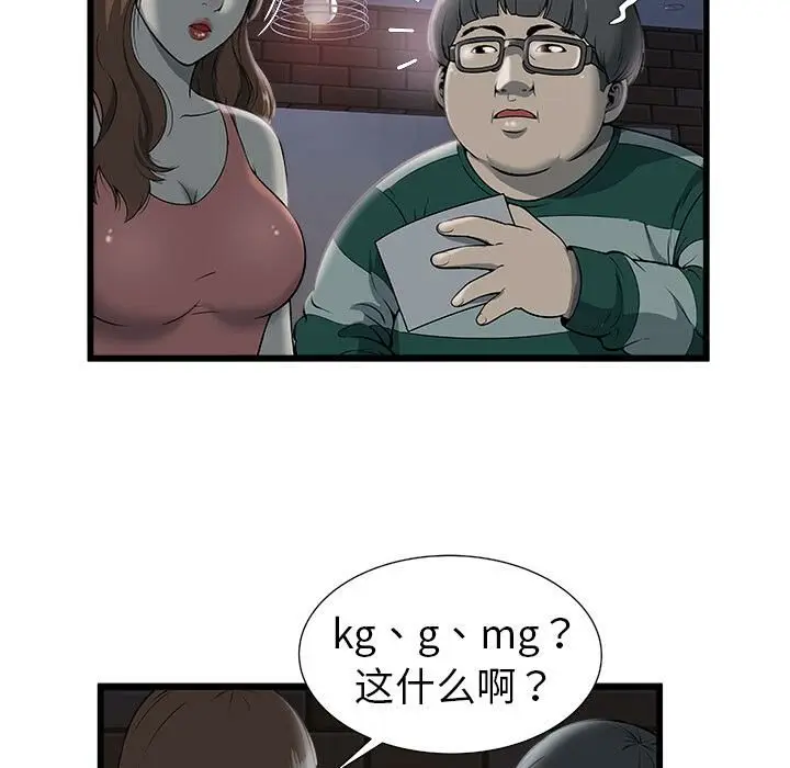 漫画《绝命天堂饭店》第2话第47张图