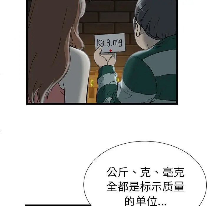漫画《绝命天堂饭店》第2话第48张图