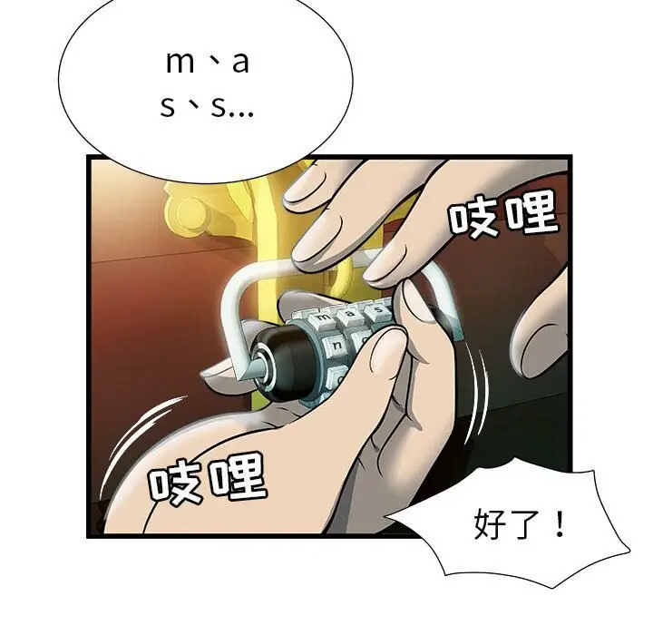 漫画《绝命天堂饭店》第2话第51张图