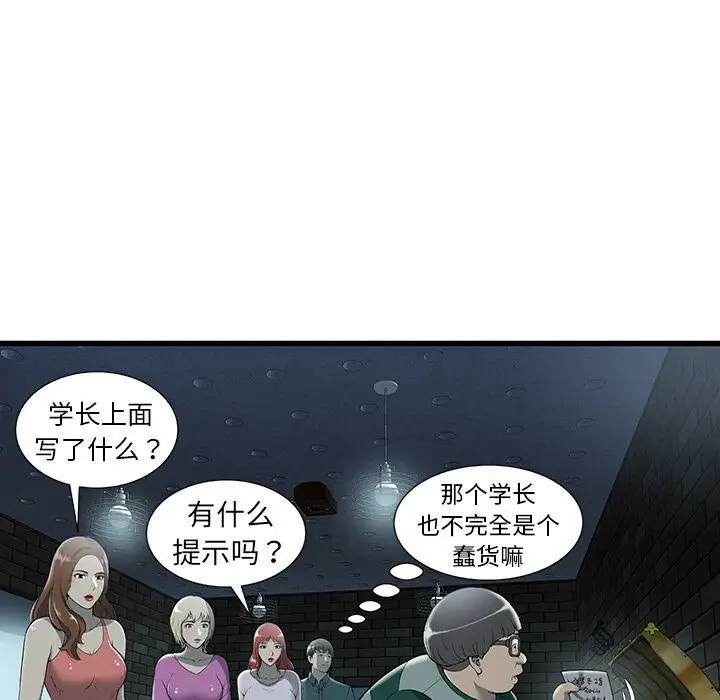 漫画《绝命天堂饭店》第2话第60张图