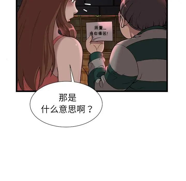 漫画《绝命天堂饭店》第2话第62张图