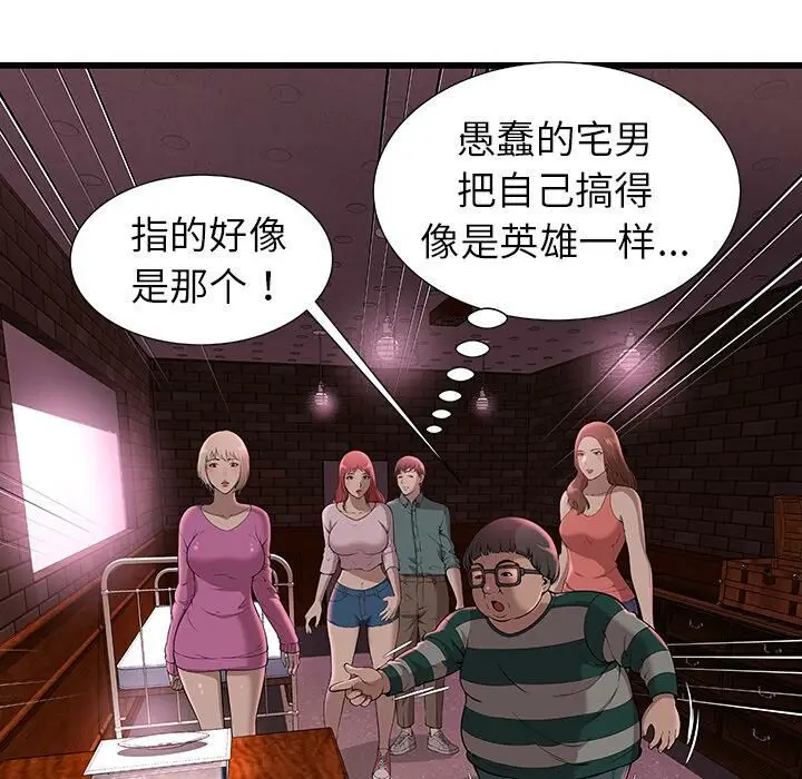 漫画《绝命天堂饭店》第2话第63张图