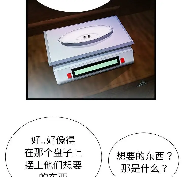 漫画《绝命天堂饭店》第2话第65张图