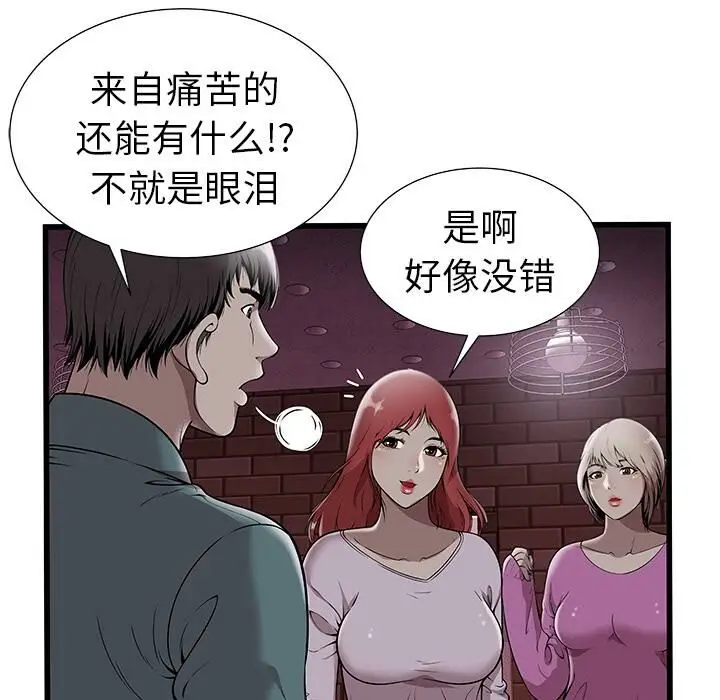 漫画《绝命天堂饭店》第2话第69张图