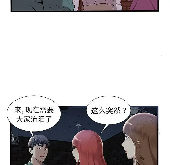 漫画《绝命天堂饭店》第2话第70张图