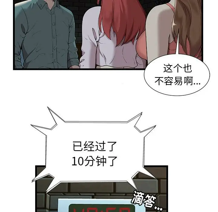 漫画《绝命天堂饭店》第2话第71张图
