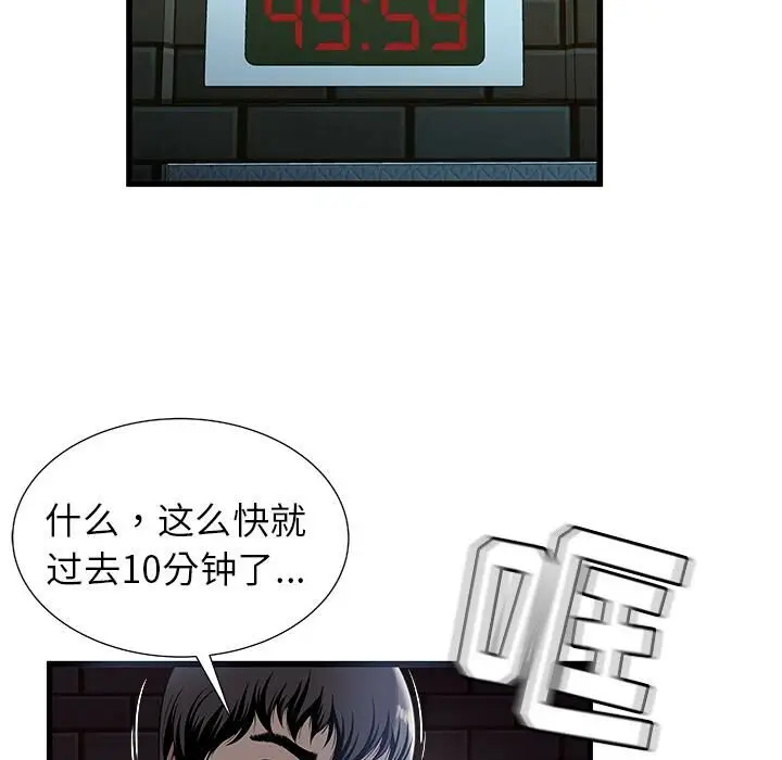 漫画《绝命天堂饭店》第2话第72张图