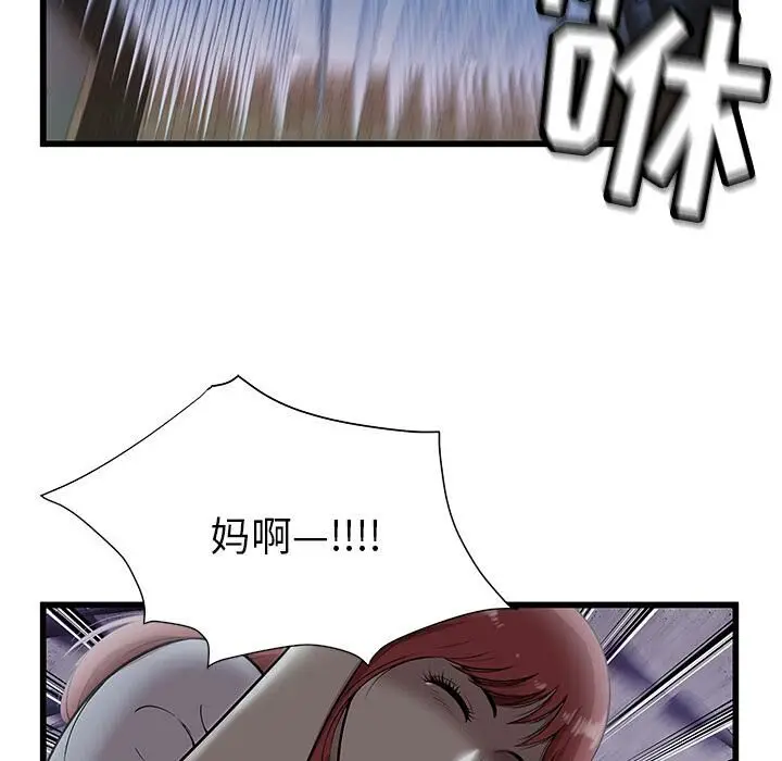 漫画《绝命天堂饭店》第2话第77张图