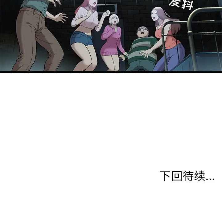 漫画《绝命天堂饭店》第2话第80张图