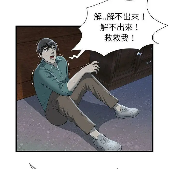 漫画《绝命天堂饭店》第3话第15张图
