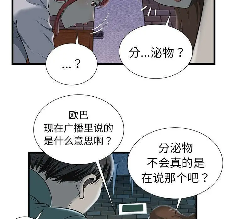 漫画《绝命天堂饭店》第3话第18张图