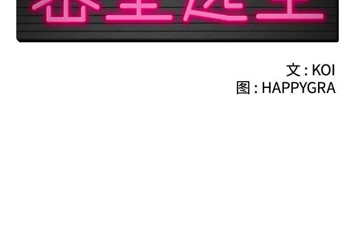 漫画《绝命天堂饭店》第3话第2张图